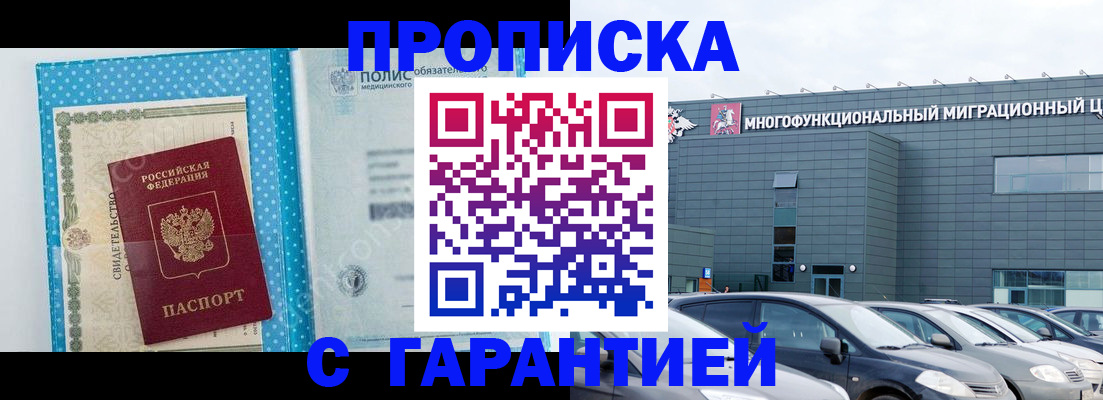 прописка ребенка в Рыльске