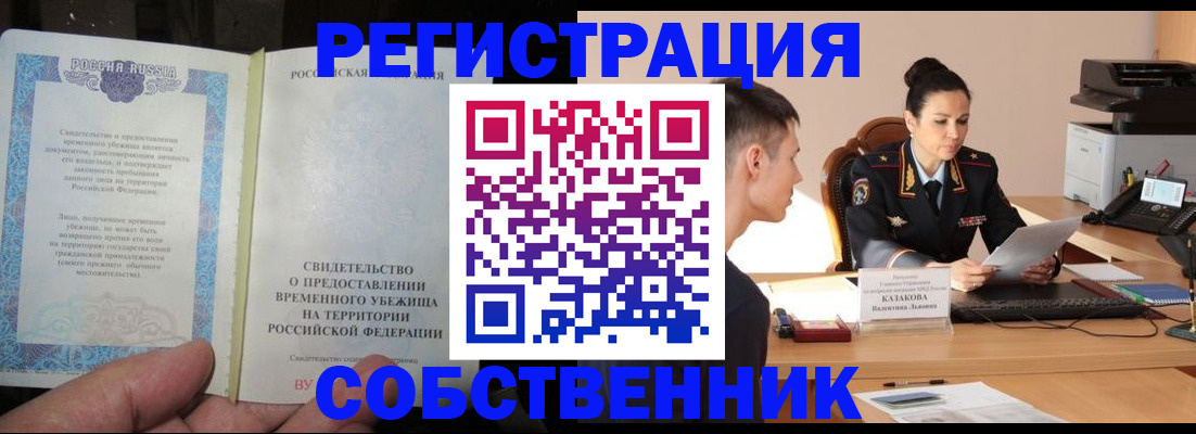 временная прописка в Рыльске