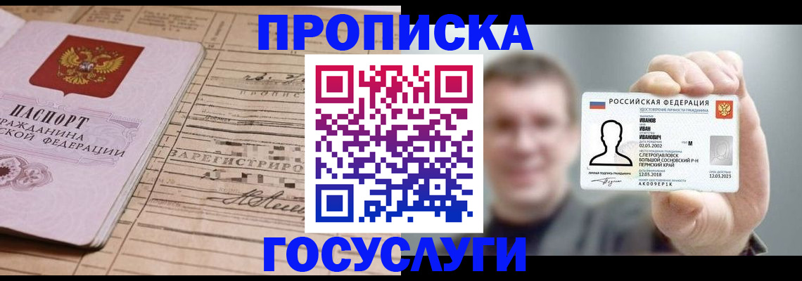 временная прописка в Рыльске