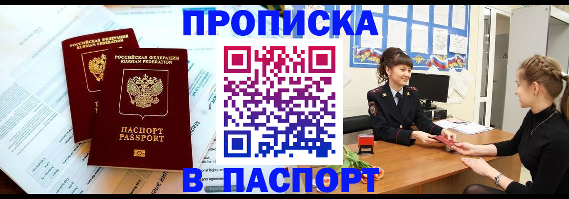 прописка штамп в Рыльске