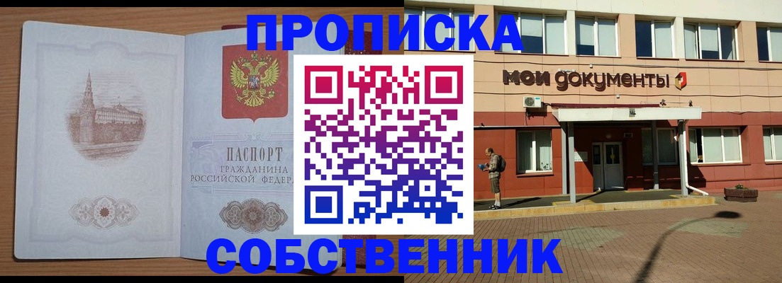 прописка для школы в Рыльске